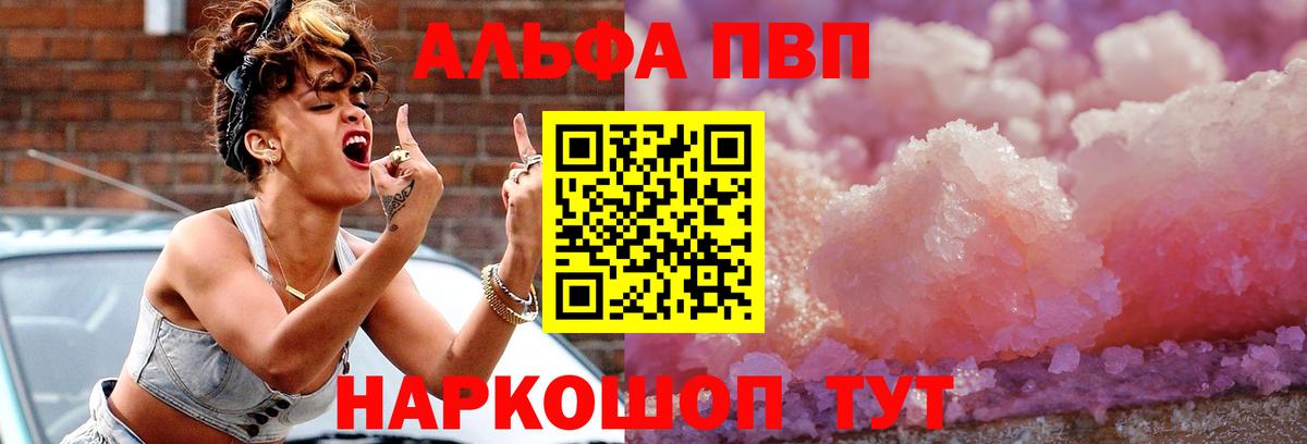 Alpha PVP  Alpha-PVP Crystall  Вход с VPN  APVP крисы CK  даркнет сайт  A PVP Crystall  Торжок 