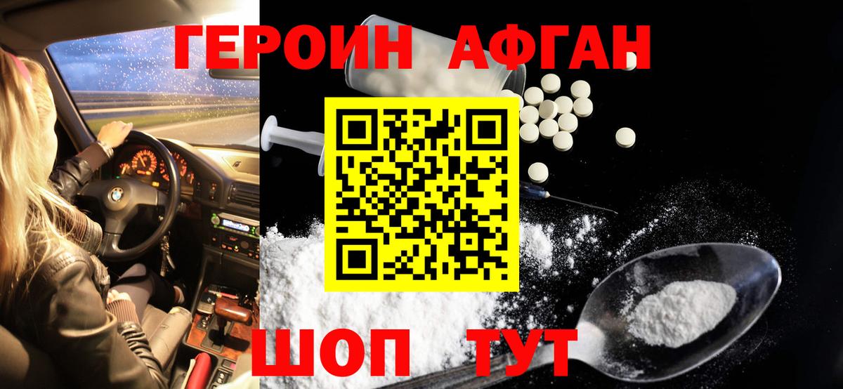 Торжок  Героин хмурый  Вход с VPN 