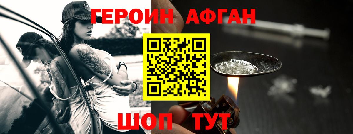 Героин белый Торжок