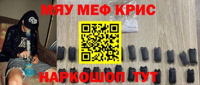 мяу мяу кристалл Можга