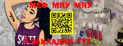 мяу мяу кристалл Можга