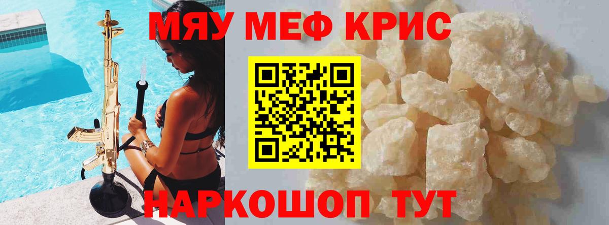МЕФ кристаллы Торжок
