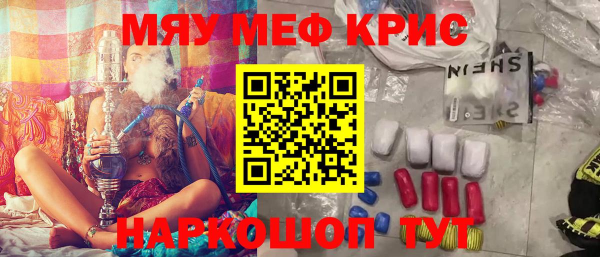 МЯУ-МЯУ кристаллы  Меф мука  Торжок  Вход с VPN 