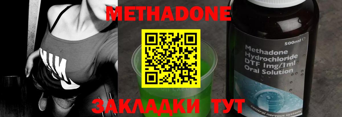 МЕТАДОН methadone Торжок