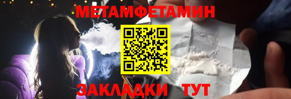 МЕТАМФЕТАМИН винт Торжок
